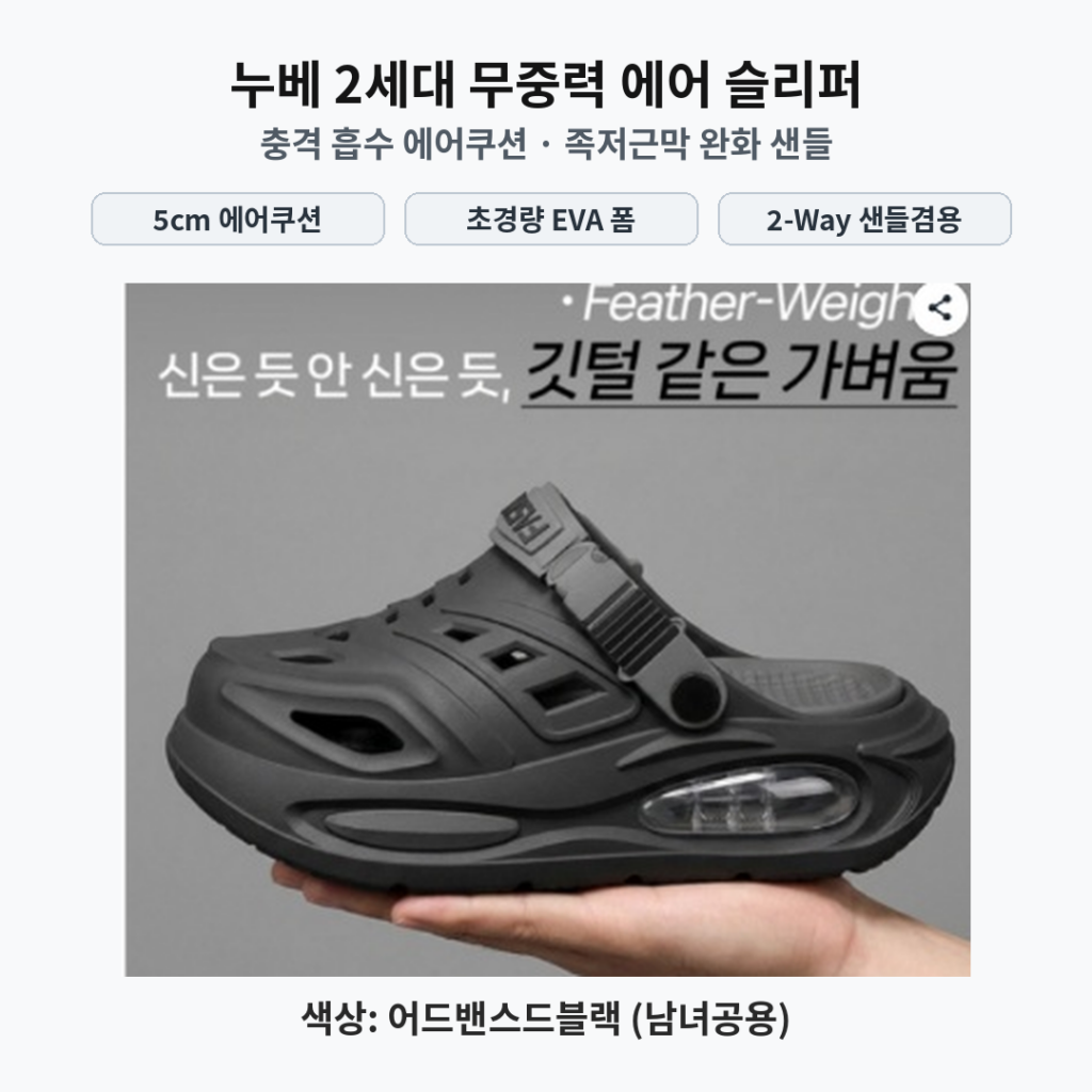누베 2세대 무중력 에어쿠션 EVA 족저근막 슬리퍼 샌들  발편한 5cm 굽  9516933528 제품 이미지