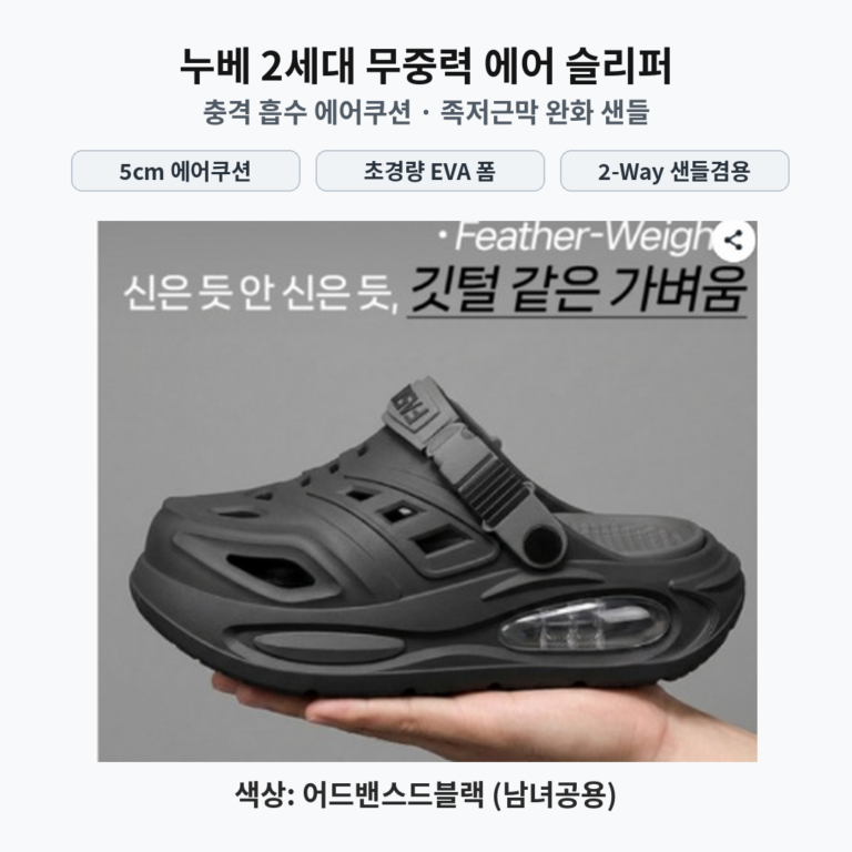 누베 2세대 무중력 에어쿠션 EVA 족저근막 슬리퍼 샌들  발편한 5cm 굽  9516933528