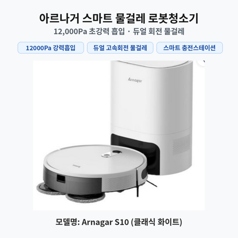 아르나거(Arnagar) 스마트 듀얼 회전 물걸레 로봇청소기  12000Pa 강력 흡입 S10