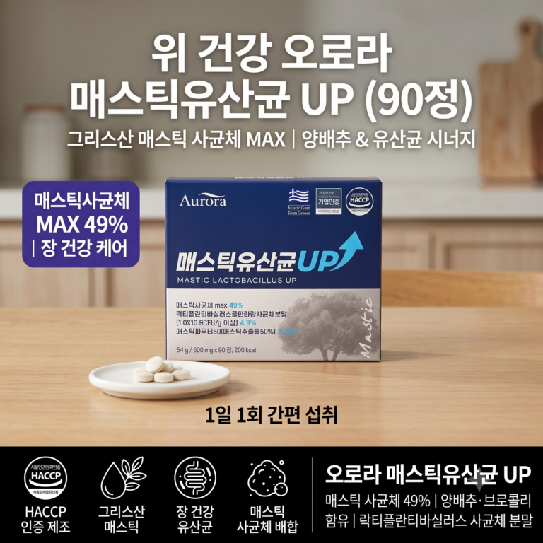 건강 오로라 매스틱유산균 UP 매스틱검