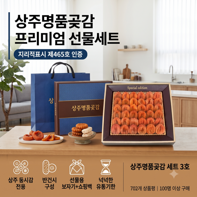 경북 상주명품곶감 선물세트 3호 1.4kg  명절 반건시 곶감