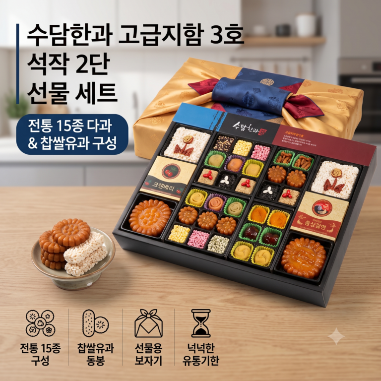 수담한과 고급지함 3호 석작 2단구성 한과 선물세트 명절 보자기 포장