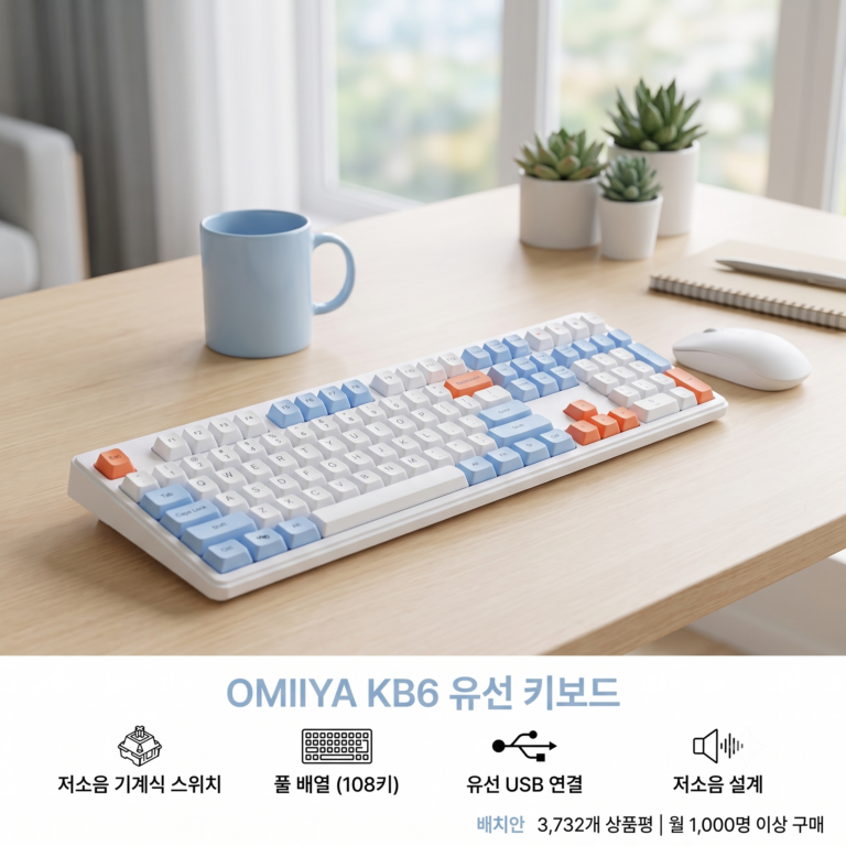오미야 KB6 저소음 멤브레인 키보드 108키 풀배열 사무용
