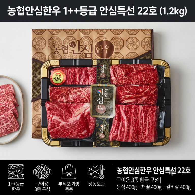 농협안심한우 1++등급 안심특선 22호 명절 선물세트