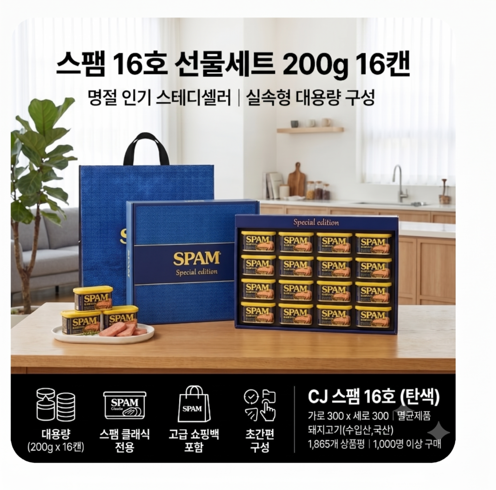 CJ 스팸 16호 선물세트 200g 16캔 쇼핑백 가방 포함  명절 선물 제품 이미지