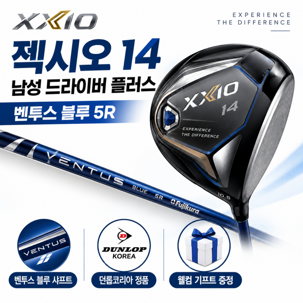 젝시오 14 남성 드라이버 플러스 10.5도 벤투스 블루 5R (던롭코리아 정품) 제품 이미지