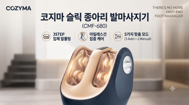 코지마 슬릭 종아리 발마사지기 CMF-680 4차 예약판매 내돈내산 장단점 및 특가 정보