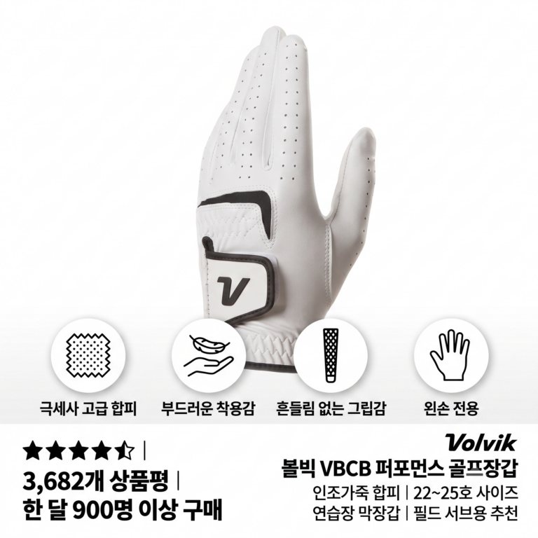 볼빅 VBCB 퍼포먼스 남성용 골프장갑 극세사 왼손 합피 가성비