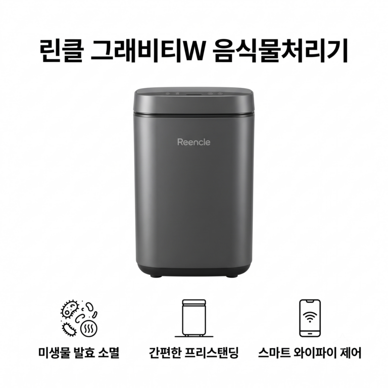 린클 그래비티W 미생물 음식물처리기 RC-GT500W 와이파이 연동 주방 필수품